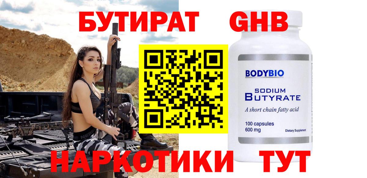 Бутират оксана Семилуки
