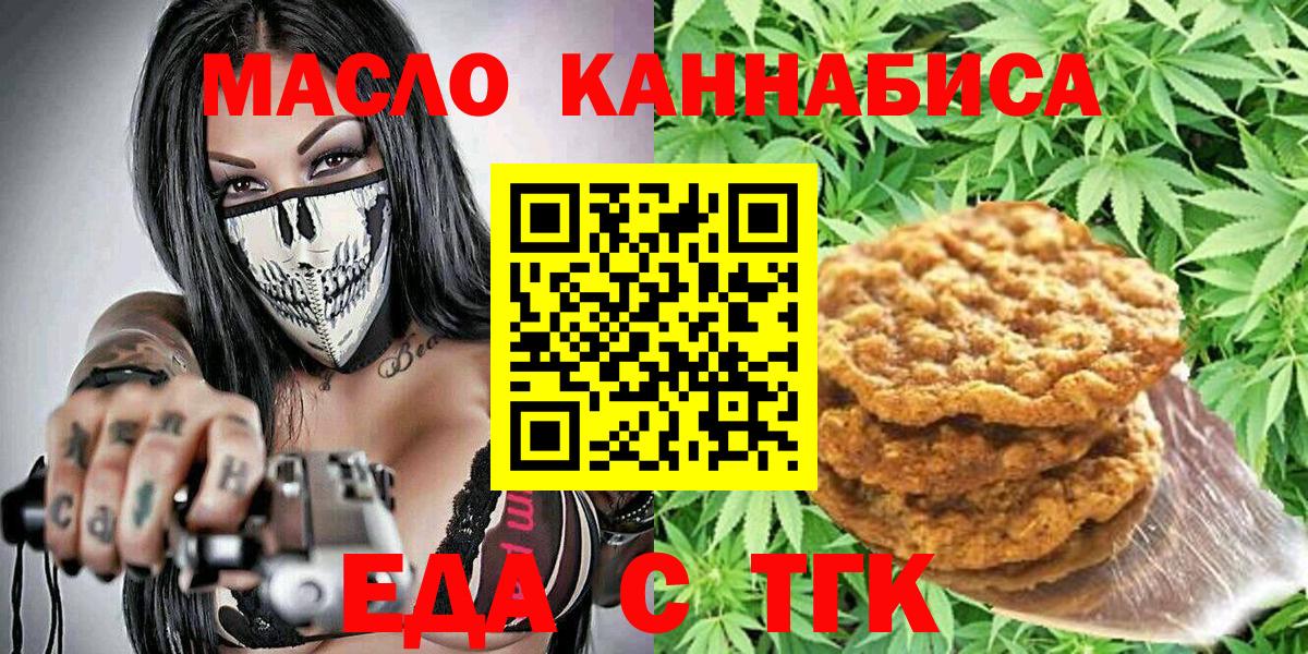 Семилуки  Cannafood марихуана  Вход с VPN 