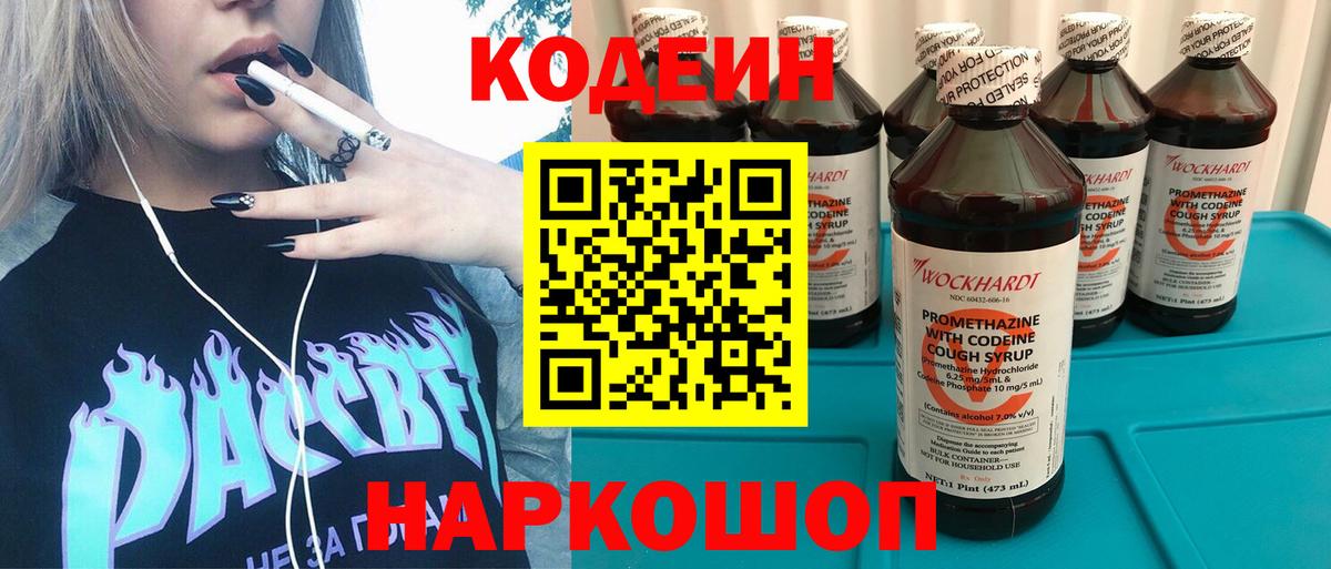 Codein Purple Drank  Вход с VPN  Семилуки  Codein напиток Lean (лин) 