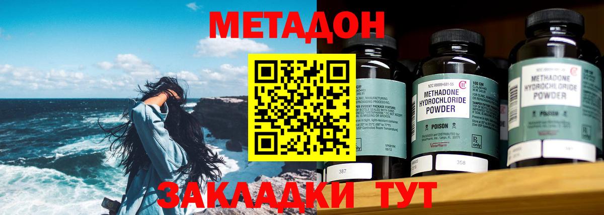 Метадон кристалл Семилуки
