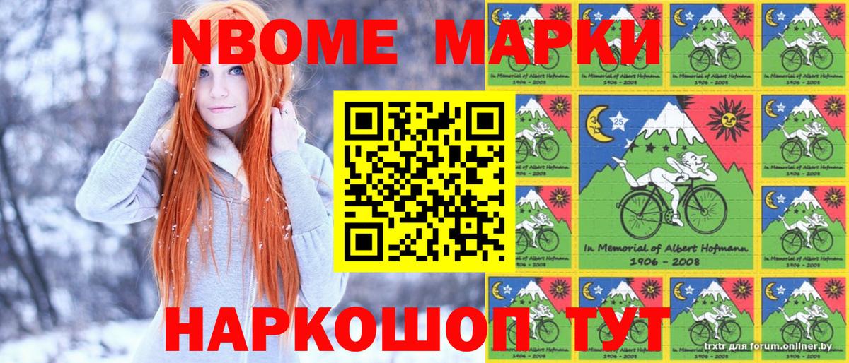 Семилуки  Марки NBOMe 1,8мг  Вход с VPN 